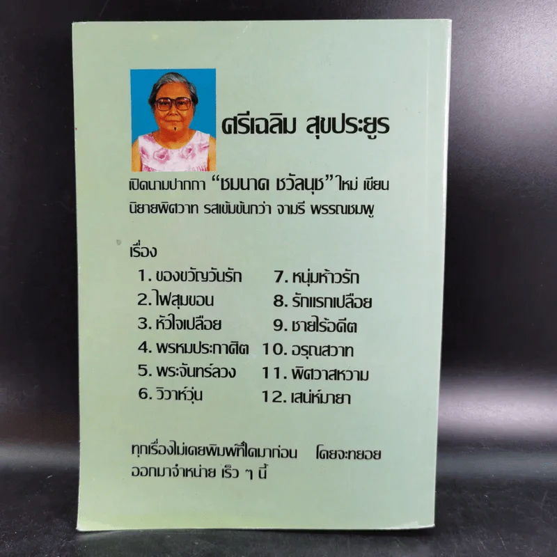ดาวประดับฟ้า - จามรี พรรณชมพู รูปที่ 2