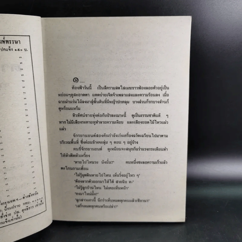 ดาวประดับฟ้า - จามรี พรรณชมพู รูปที่ 8