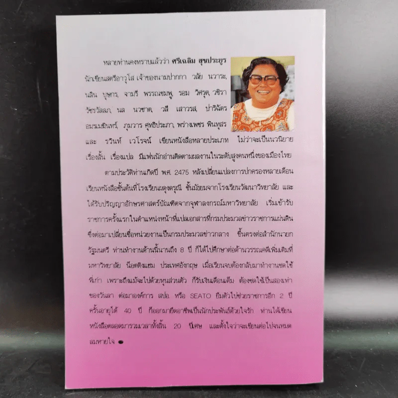 ยักษิณีที่รัก - นลิน บุษกร รูปที่ 2