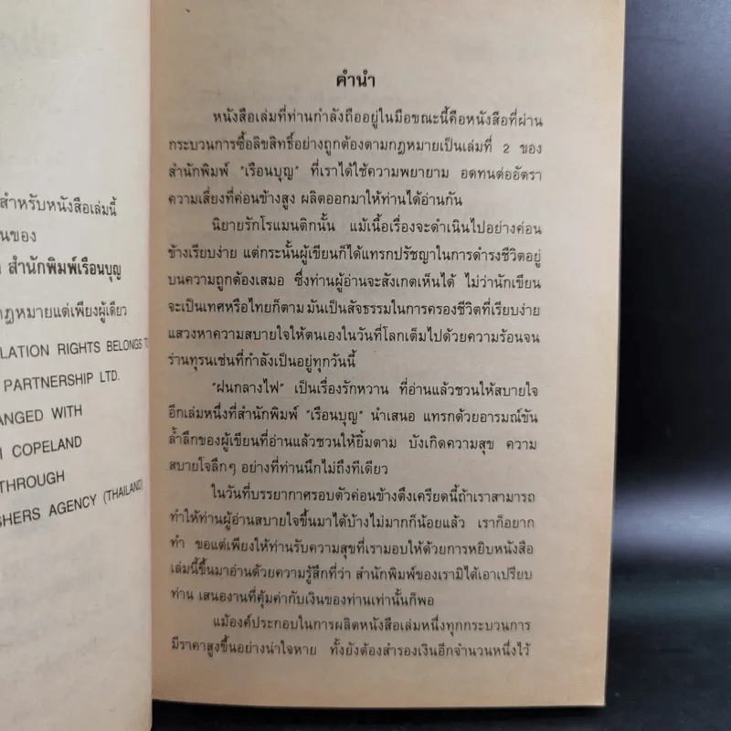 ฝนกลางไฟ - บุญญรัตน์ รูปที่ 9