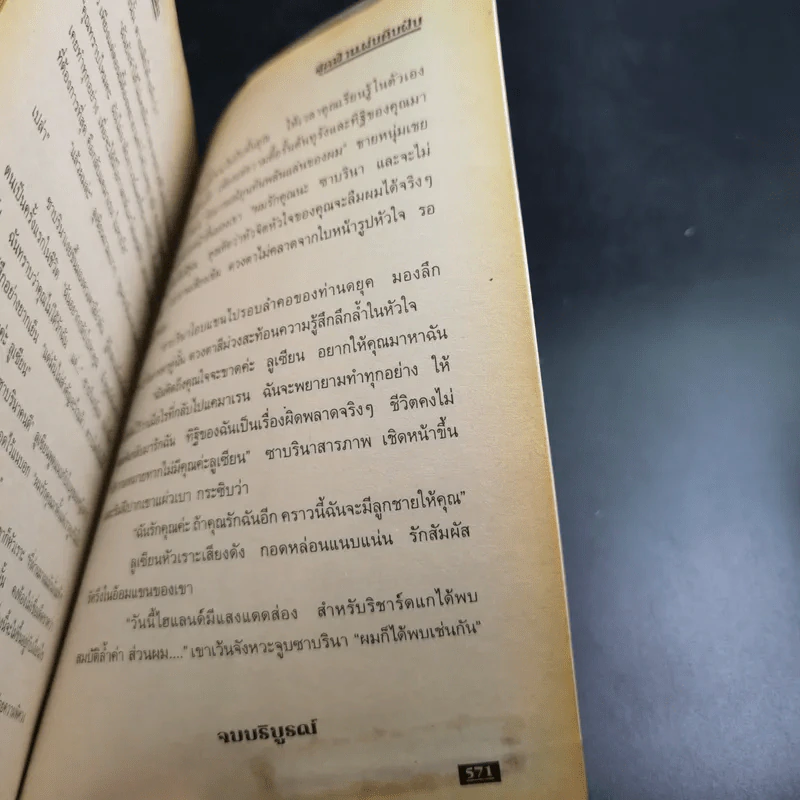 สุดฟ้าแผ่นดินฝัน - Lillian Beckwith รูปที่ 11