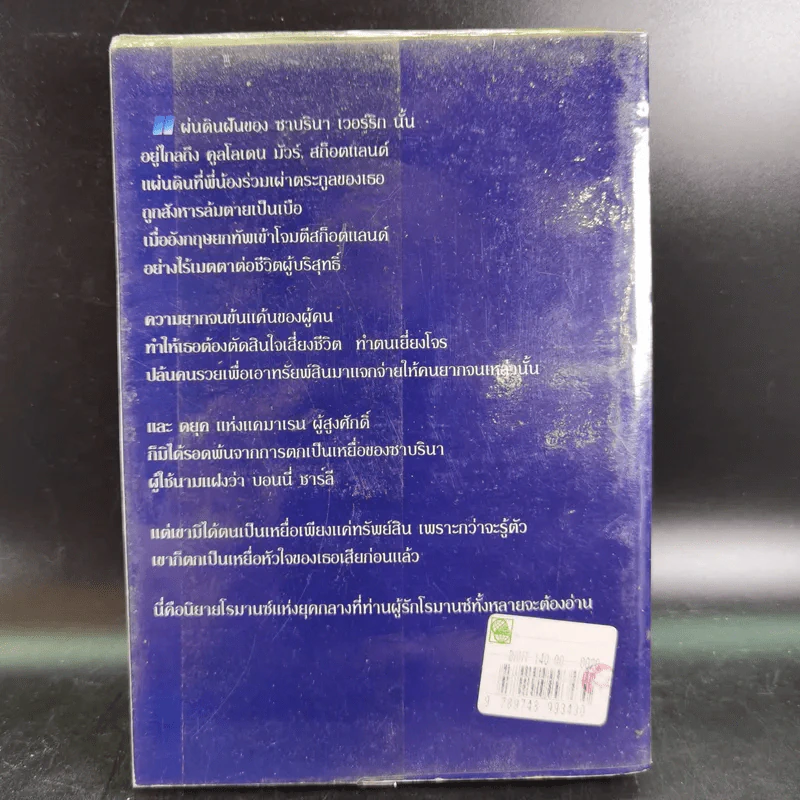 สุดฟ้าแผ่นดินฝัน - Lillian Beckwith รูปที่ 2