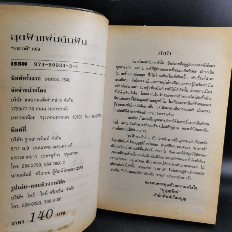 สุดฟ้าแผ่นดินฝัน - Lillian Beckwith รูปที่ 8