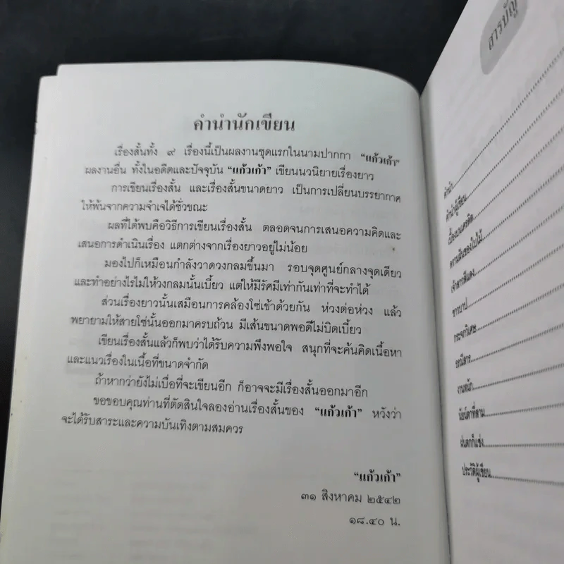 พลอยเก้าสี - แก้วเก้า รูปที่ 11