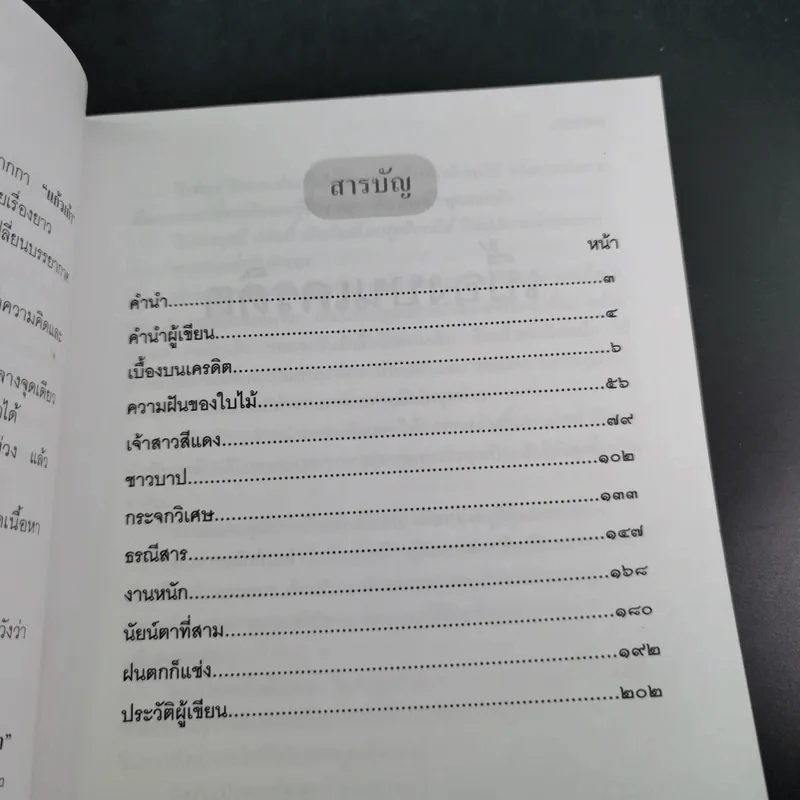 พลอยเก้าสี - แก้วเก้า รูปที่ 12