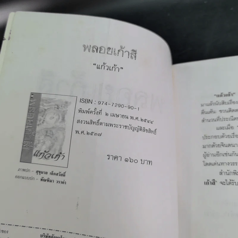 พลอยเก้าสี - แก้วเก้า รูปที่ 9