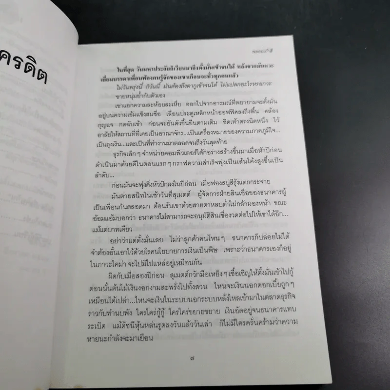 พลอยเก้าสี - แก้วเก้า รูปที่ 13