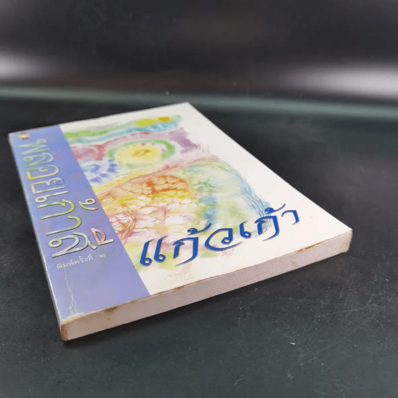 พลอยเก้าสี - แก้วเก้า รูปที่ 5
