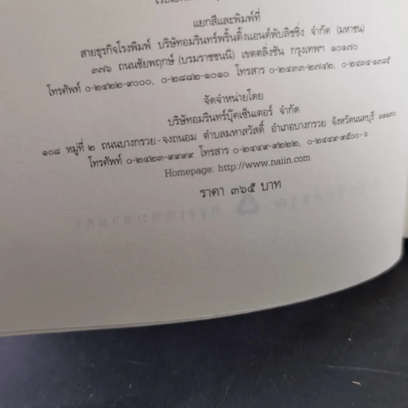 อกเกือบหักแอบรักคุณสามี - นาวาร้อยกวี รูปที่ 9