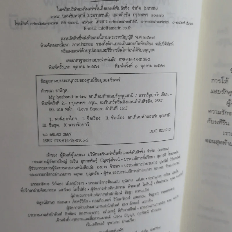 อกเกือบหักแอบรักคุณสามี - นาวาร้อยกวี รูปที่ 8