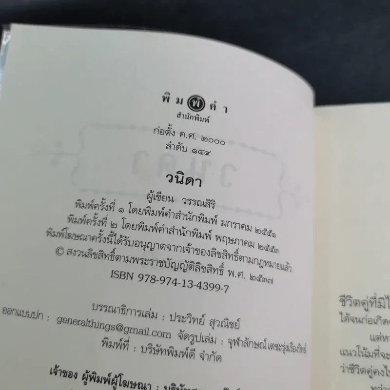 วนิดา พิสูจน์รักแท้ด้วยหัวใจ - วรรณสิริ รูปที่ 10