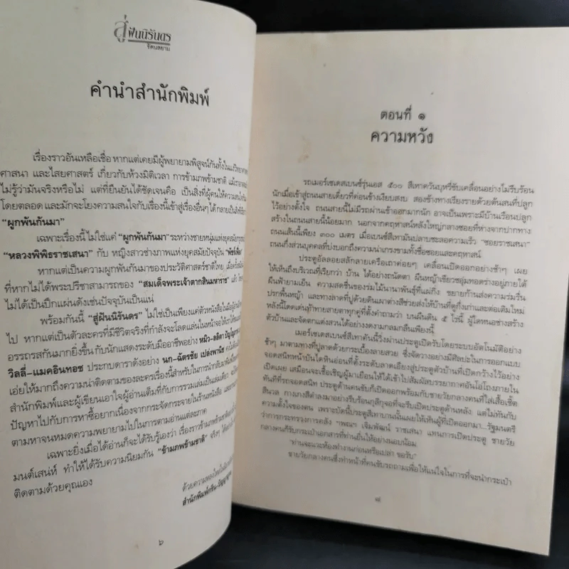 สู่ฝันนิรันดร - รัตนสยาม รูปที่ 6