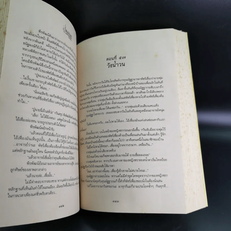 สู่ฝันนิรันดร - รัตนสยาม รูปที่ 7