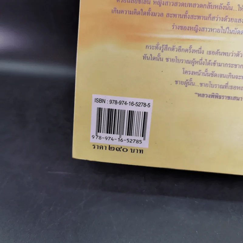 สู่ฝันนิรันดร - รัตนสยาม รูปที่ 3