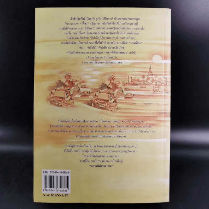 สู่ฝันนิรันดร - รัตนสยาม รูปที่ 2