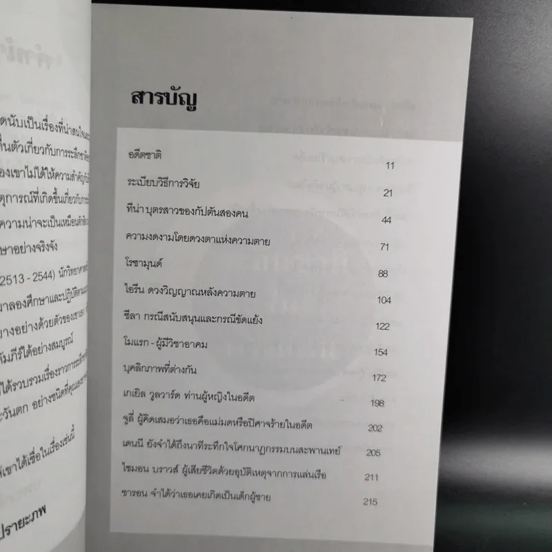 ระลึกชาติในต่างแดน - ปรางปรายะภพ รูปที่ 13
