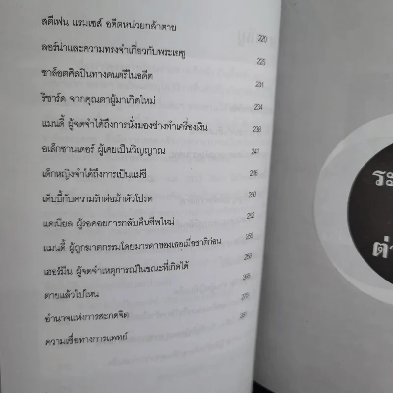 ระลึกชาติในต่างแดน - ปรางปรายะภพ รูปที่ 14