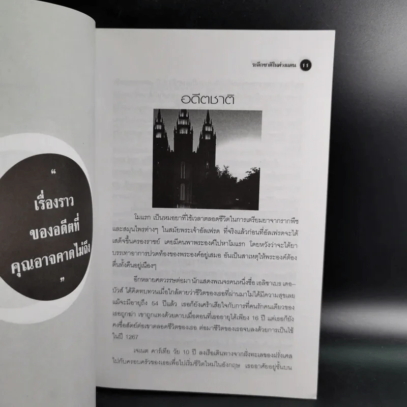 ระลึกชาติในต่างแดน - ปรางปรายะภพ รูปที่ 15