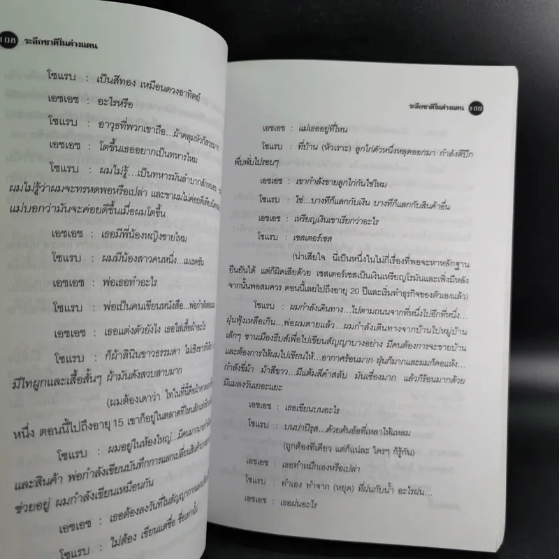 ระลึกชาติในต่างแดน - ปรางปรายะภพ รูปที่ 16