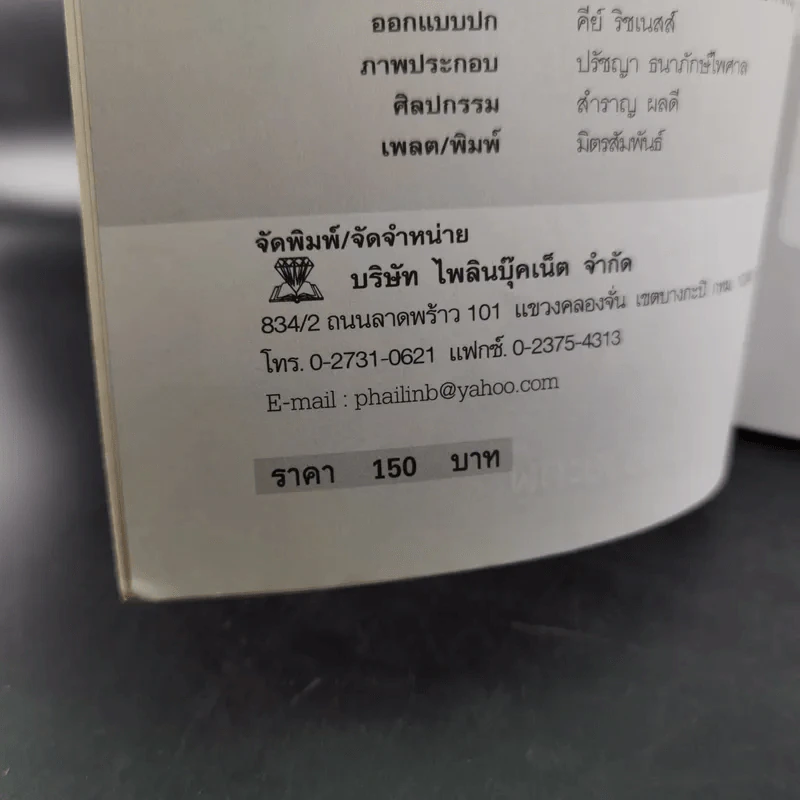 ระลึกชาติในต่างแดน - ปรางปรายะภพ รูปที่ 10