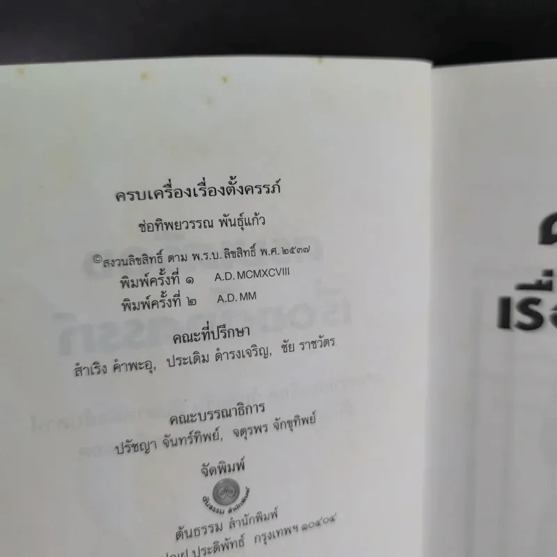 ครบเครื่องเรื่องตั้งครรภ์ - ช่อทิพยวรรณ พันธุ์แก้ว รูปที่ 9