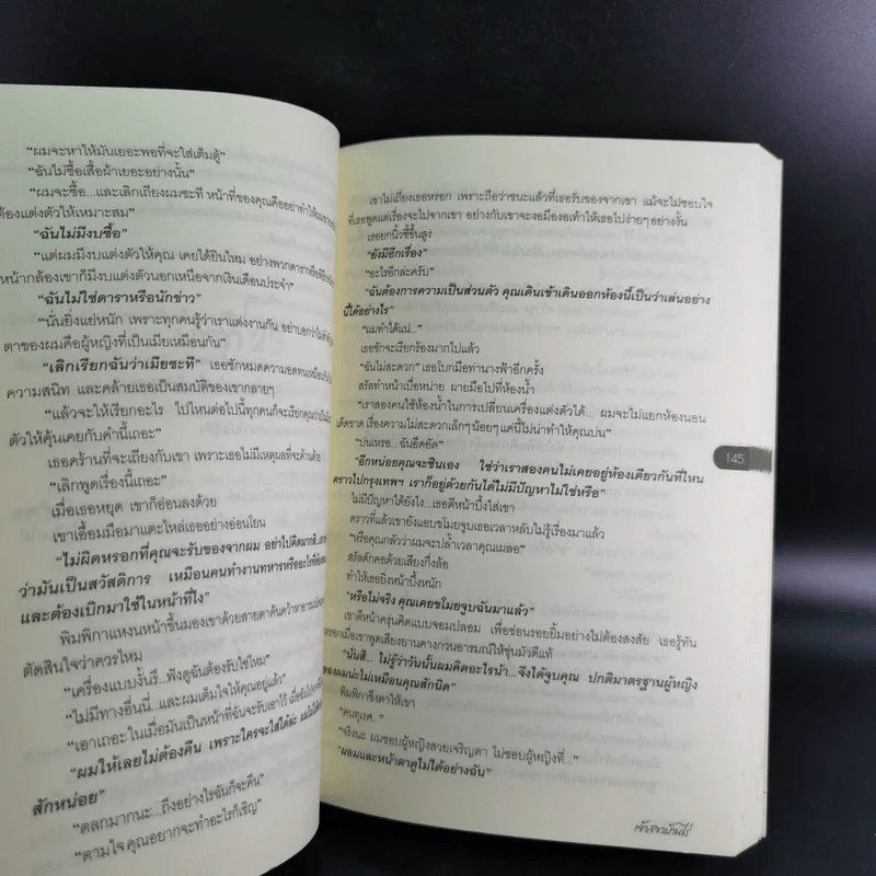 เจ้าสาวบ้านไร่ - จันทริกา รูปที่ 12