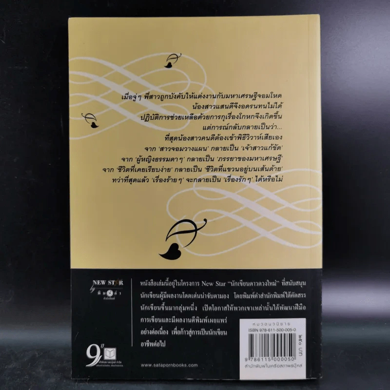 เจ้าสาวแก้ขัด - เพลงใบไม้ รูปที่ 2