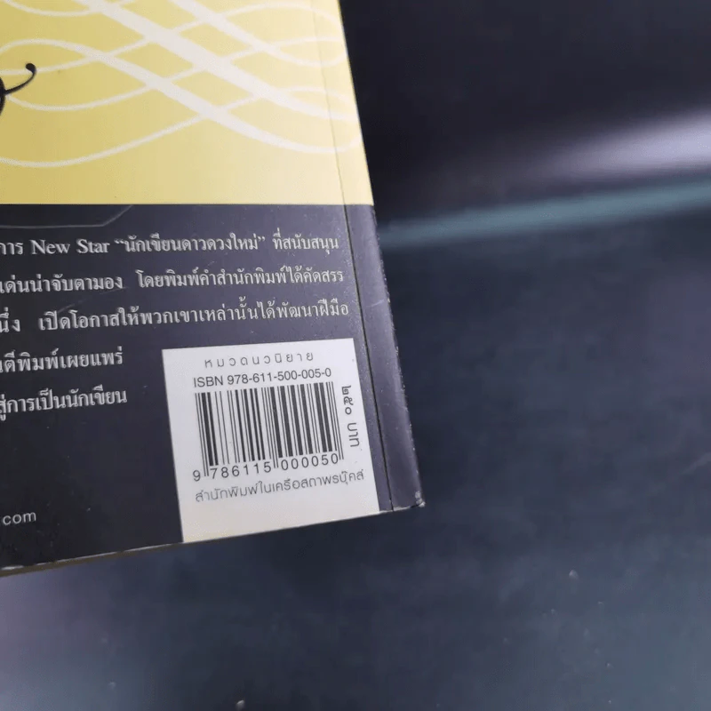 เจ้าสาวแก้ขัด - เพลงใบไม้ รูปที่ 7