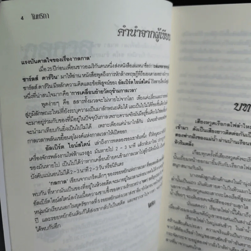 กลกาล - จันทริกา รูปที่ 10