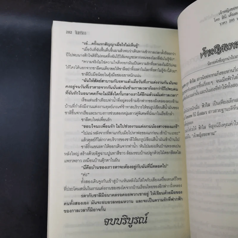 กลกาล - จันทริกา รูปที่ 13