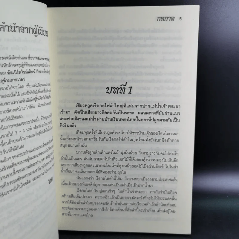 กลกาล - จันทริกา รูปที่ 11