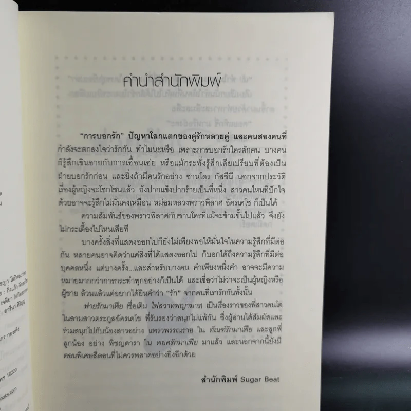 พ่ายรักมาเฟีย - มณีจันทร์ รูปที่ 9
