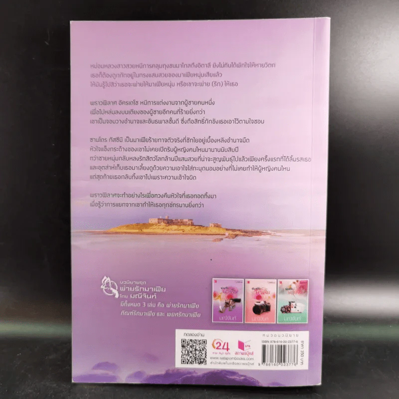 พ่ายรักมาเฟีย - มณีจันทร์ รูปที่ 2