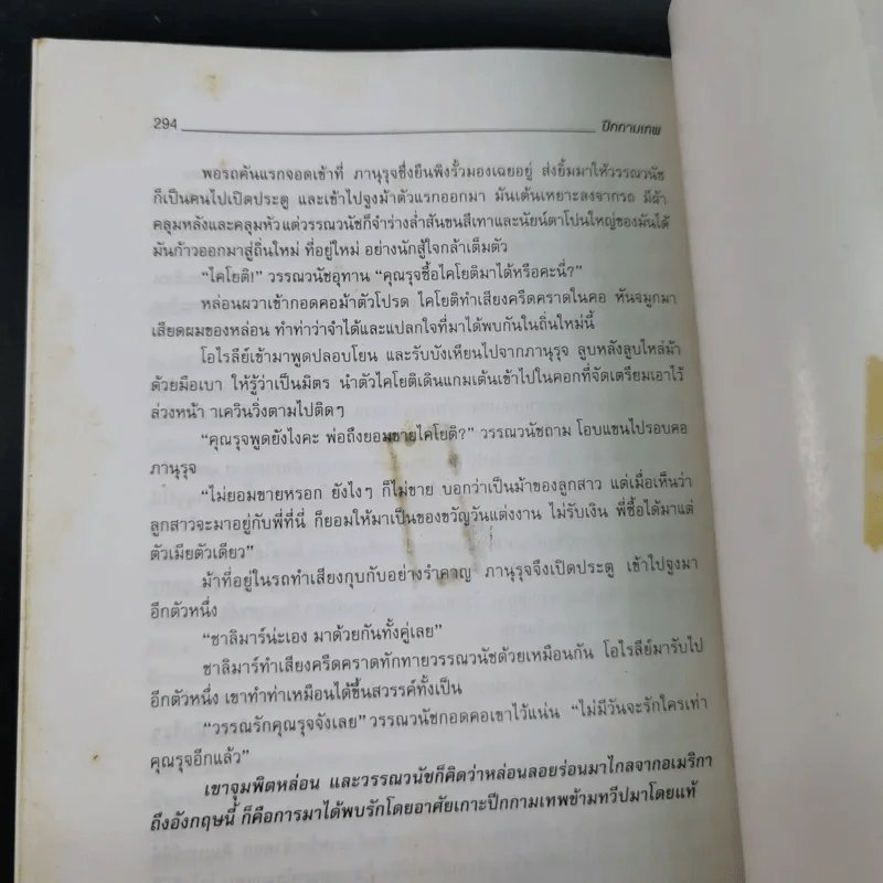 ปีกกามเทพ - จามรี พรรณชมพู รูปที่ 12