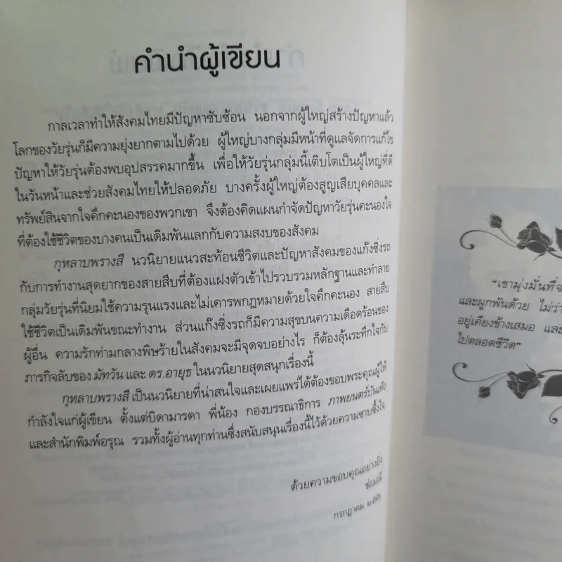 กุหลาบพรางสี - ช่อมณี รูปที่ 13