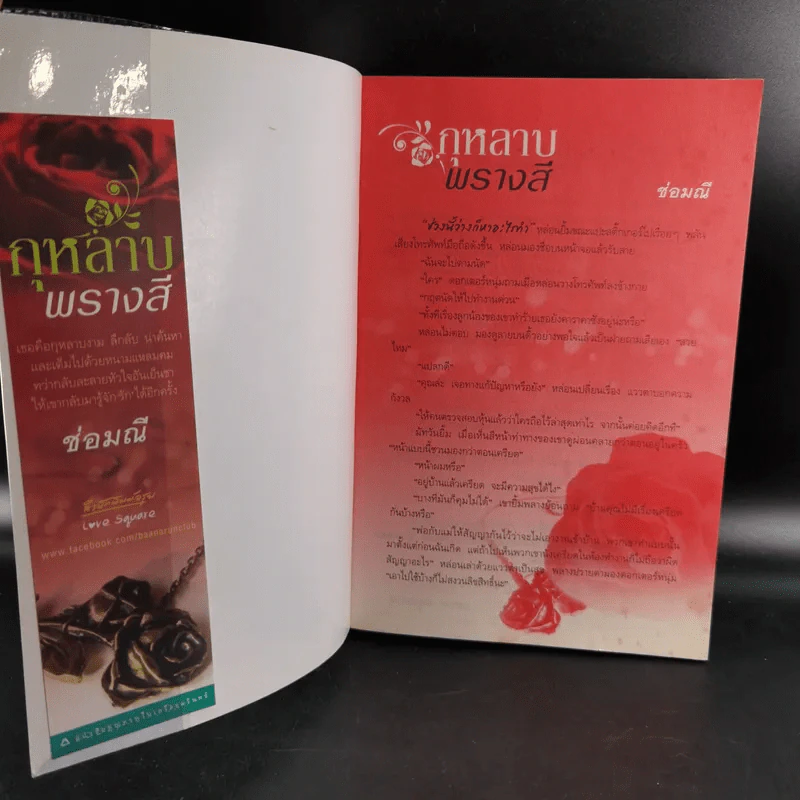 กุหลาบพรางสี - ช่อมณี รูปที่ 8