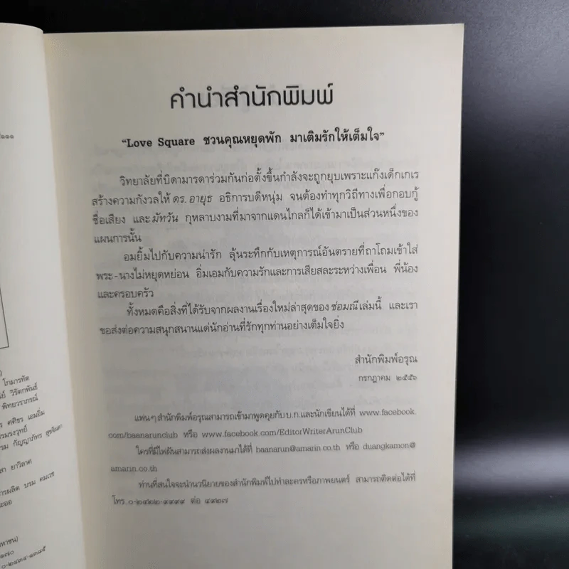 กุหลาบพรางสี - ช่อมณี รูปที่ 12