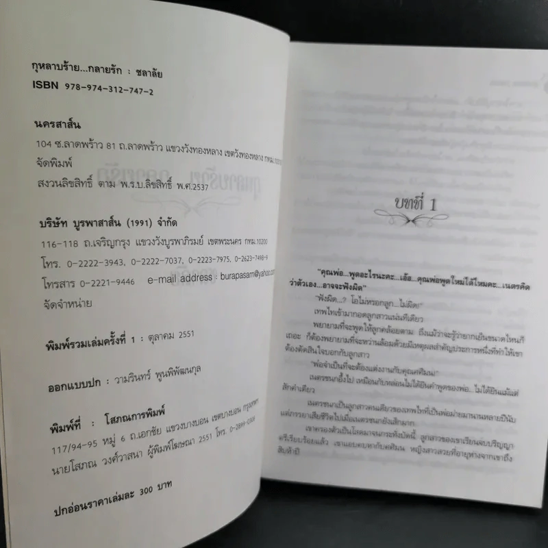 กุหลาบร้ายกลายรัก - ชลาลัย รูปที่ 8