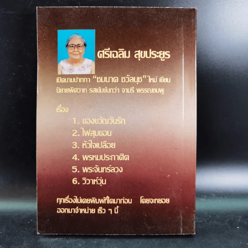 รักไร้พรหมแดน - วลัย นวาระ รูปที่ 2