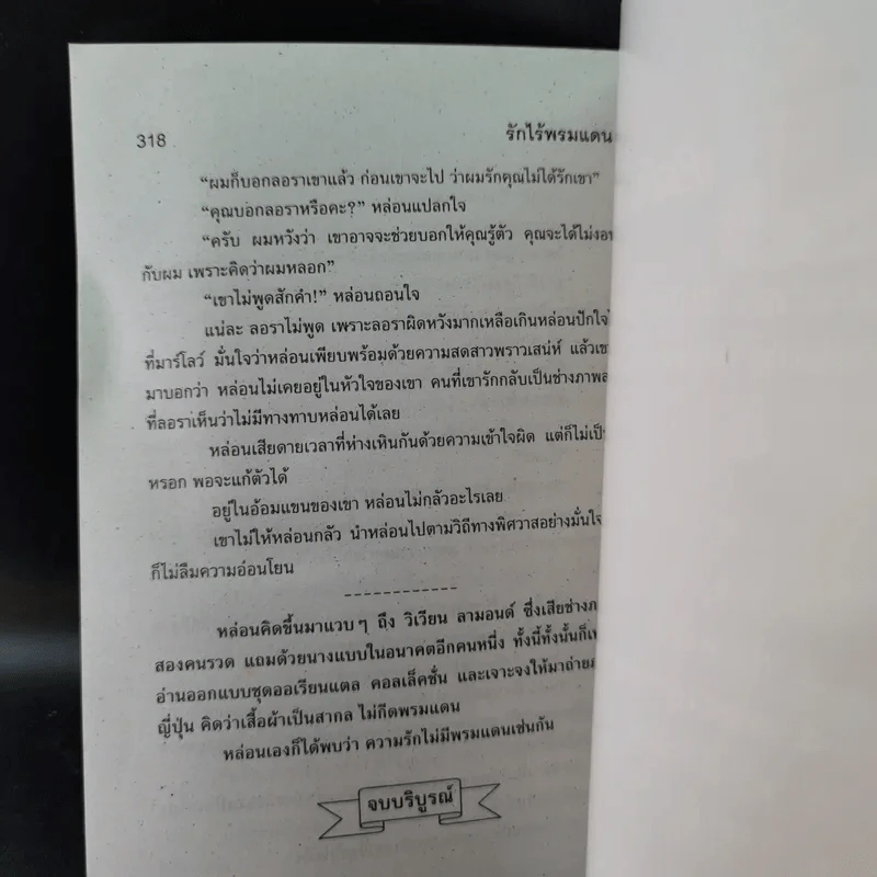 รักไร้พรหมแดน - วลัย นวาระ รูปที่ 10