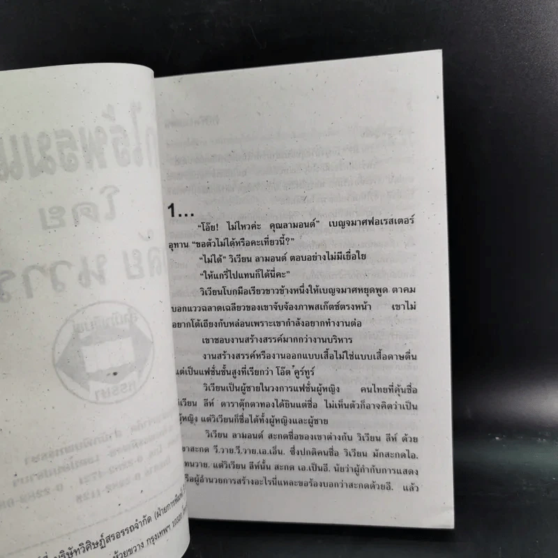 รักไร้พรหมแดน - วลัย นวาระ รูปที่ 8