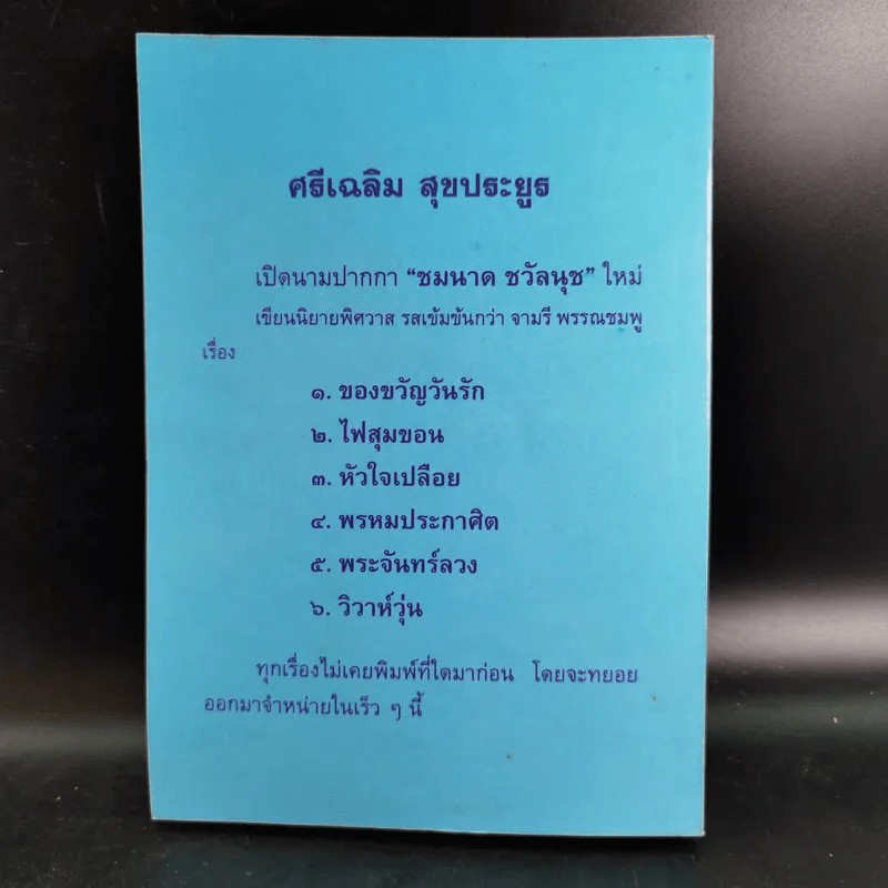 สร้อยขวัญ - วลัย นวาระ รูปที่ 2