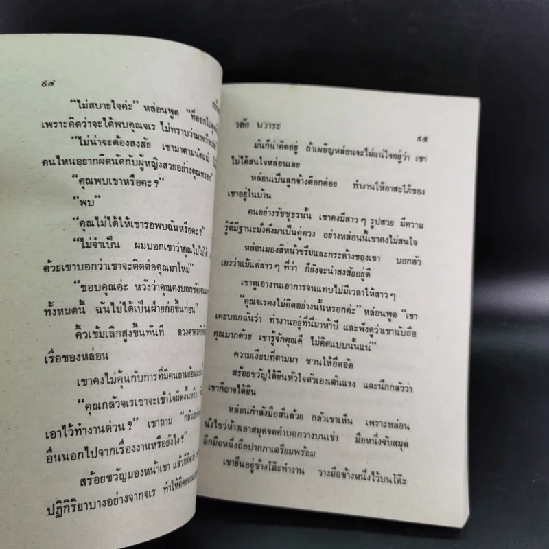 สร้อยขวัญ - วลัย นวาระ รูปที่ 9