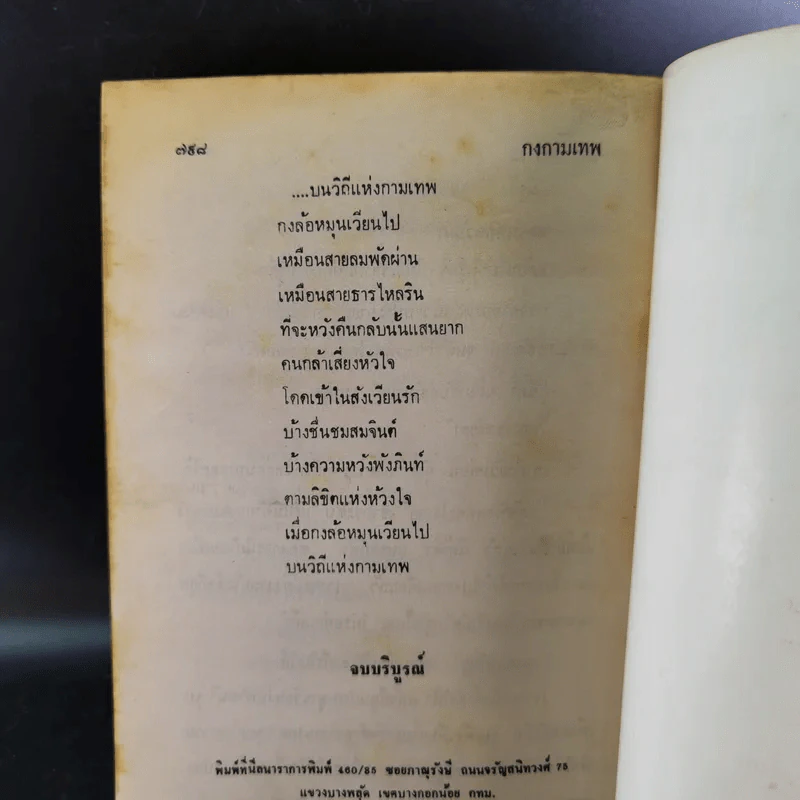 กงกามเทพ - วลัย นวาระ รูปที่ 10