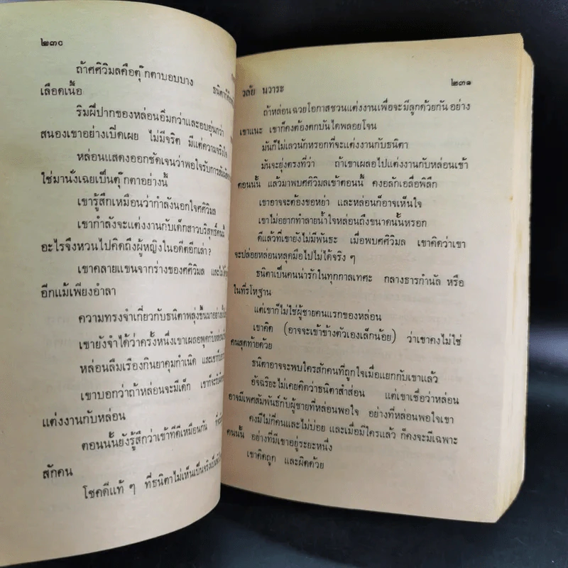 กงกามเทพ - วลัย นวาระ รูปที่ 9
