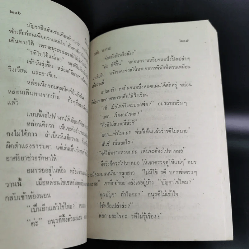 น้ำผึ้งยังหวาน - วลัย นวาระ รูปที่ 9