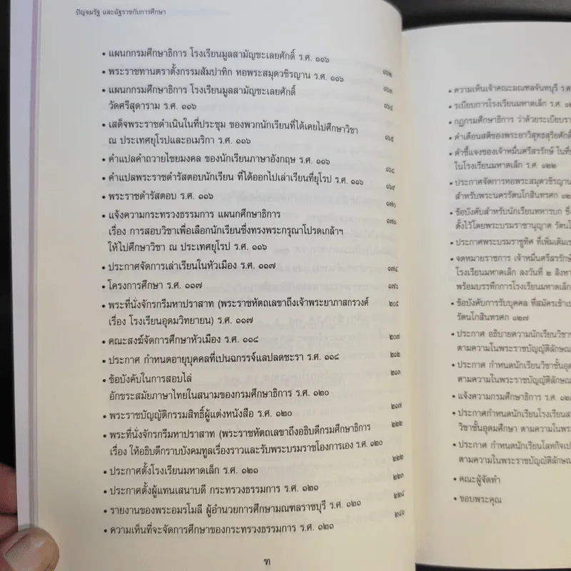 ปัญจมรัช และฉัฐราชกับการศึกษา เล่ม 1-2 Boxset รูปที่ 15