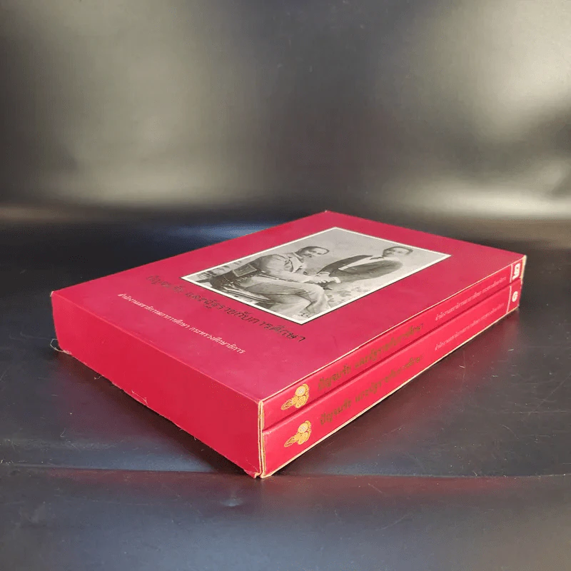 ปัญจมรัช และฉัฐราชกับการศึกษา เล่ม 1-2 Boxset รูปที่ 7