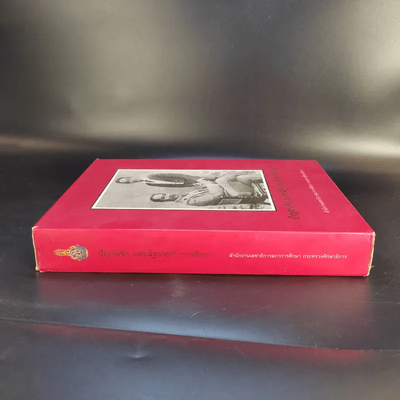 ปัญจมรัช และฉัฐราชกับการศึกษา เล่ม 1-2 Boxset รูปที่ 5