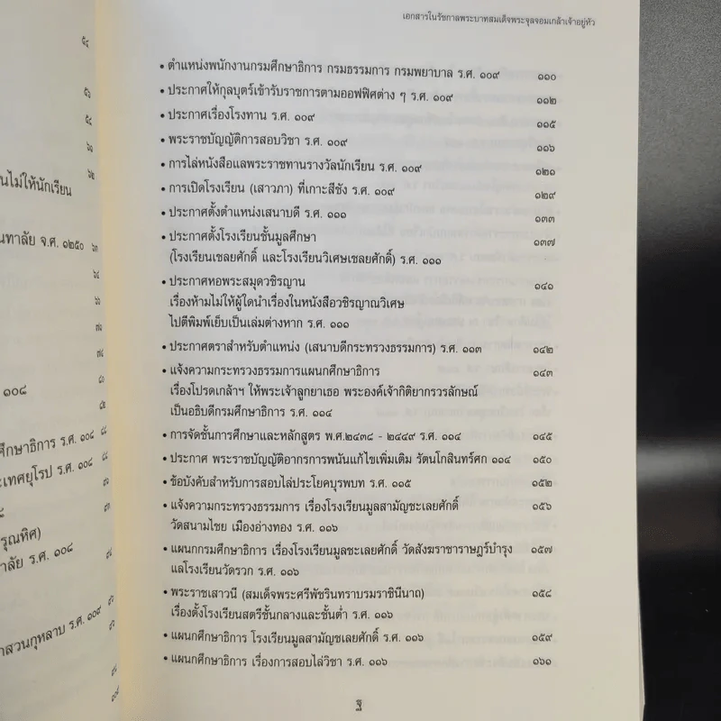 ปัญจมรัช และฉัฐราชกับการศึกษา เล่ม 1-2 Boxset รูปที่ 14